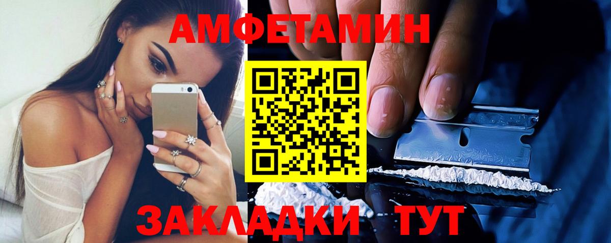 АМФ Розовый  Амфетамин  Ессентуки  Вход с VPN 
