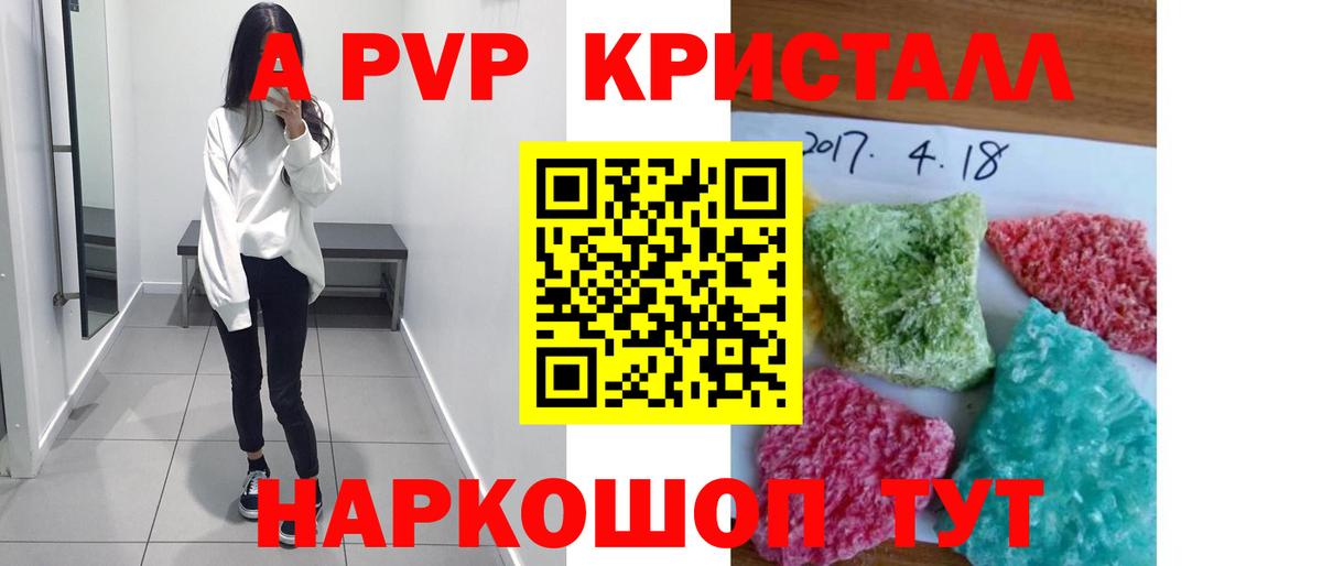 A PVP Crystall Ессентуки