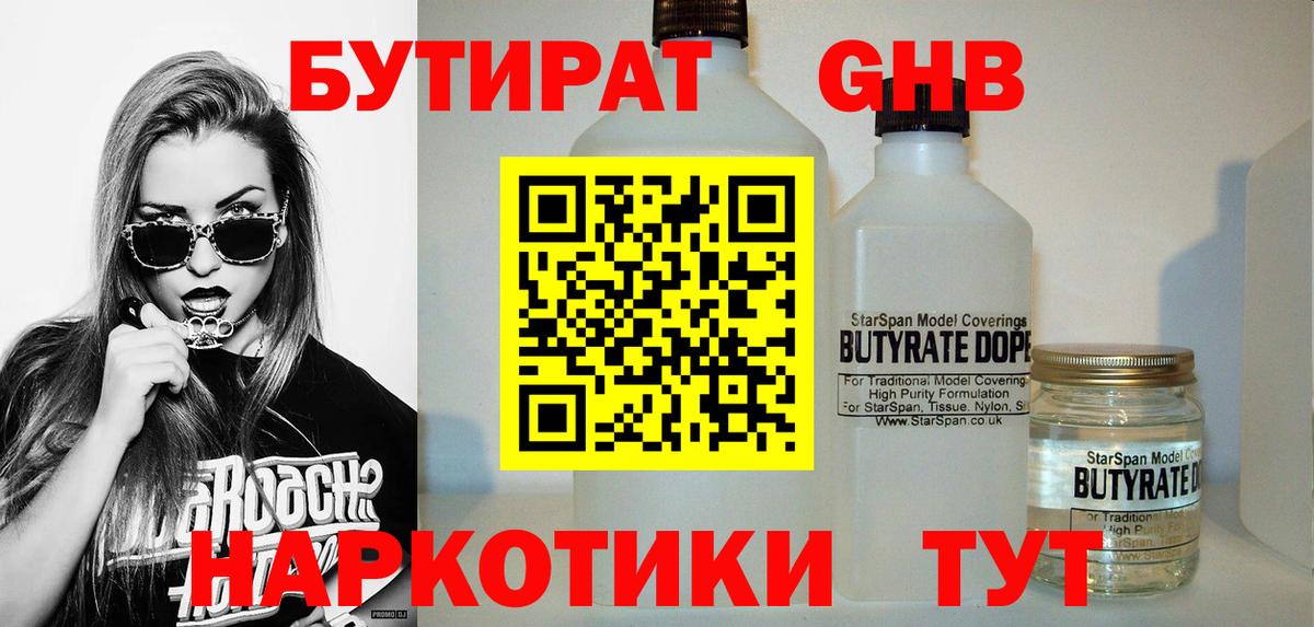 Ессентуки  Бутират вода  БУТИРАТ  Вход с VPN 