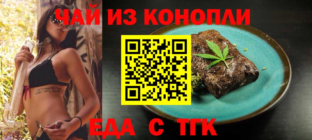 Еда ТГК конопля  Вход с VPN  Ессентуки 