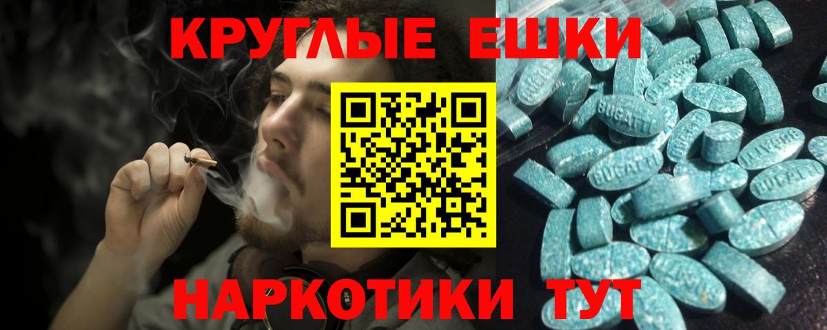Экстази круглые  Ecstasy  Вход с VPN  Ессентуки  Экстази 250 мг 
